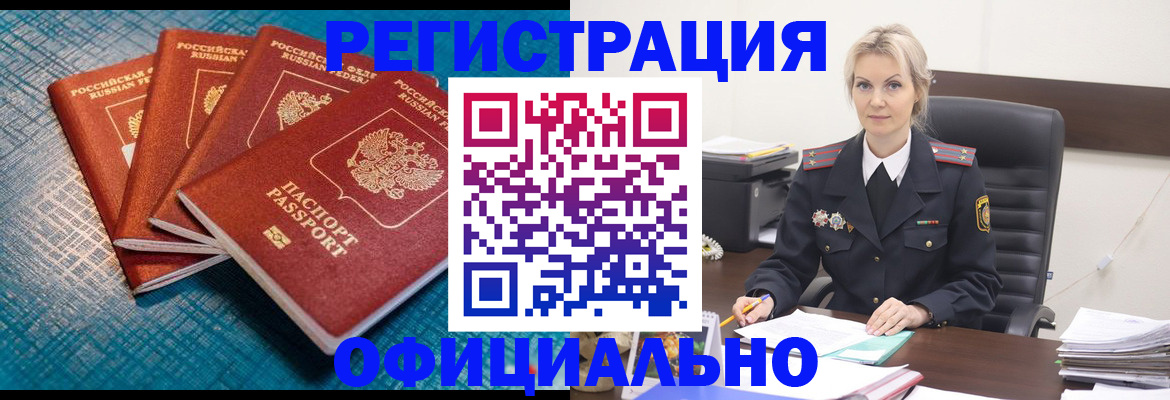 прописка иностранных граждан в Видном