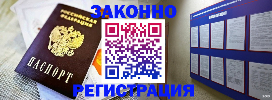 где прописаться в Видном